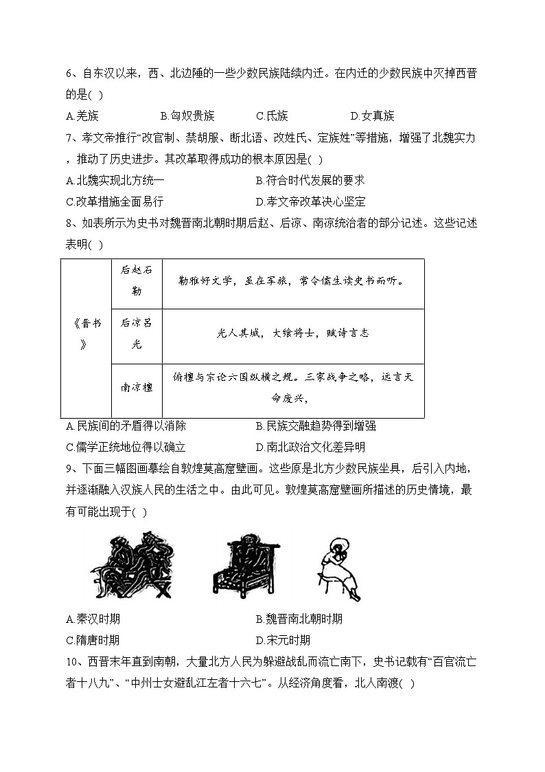 第5课  三国两晋南北朝的政权更迭与民族交融（巩固练）——高中历史统编版（2019）必修中外历史纲要上册(含答案)第2页