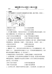 福建省莆田市2023届高三二模历史试题(含答案)