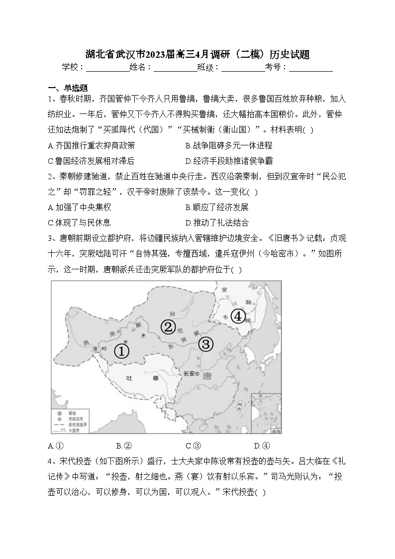 湖北省武汉市2023届高三4月调研（二模）历史试题(含答案)01