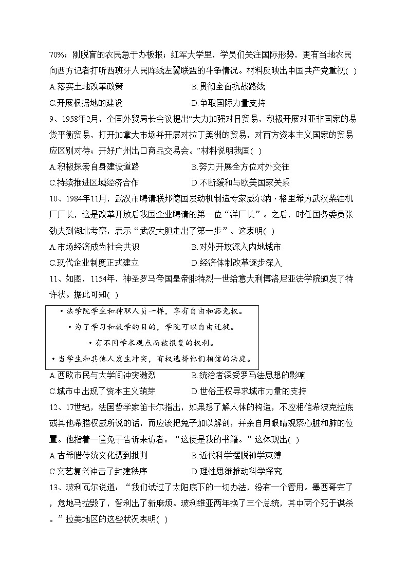湖北省武汉市2023届高三4月调研（二模）历史试题(含答案)03