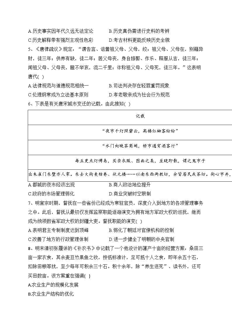 山西省大同市2023届新高三上学期第一次学情调研测试历史试题(含答案)02