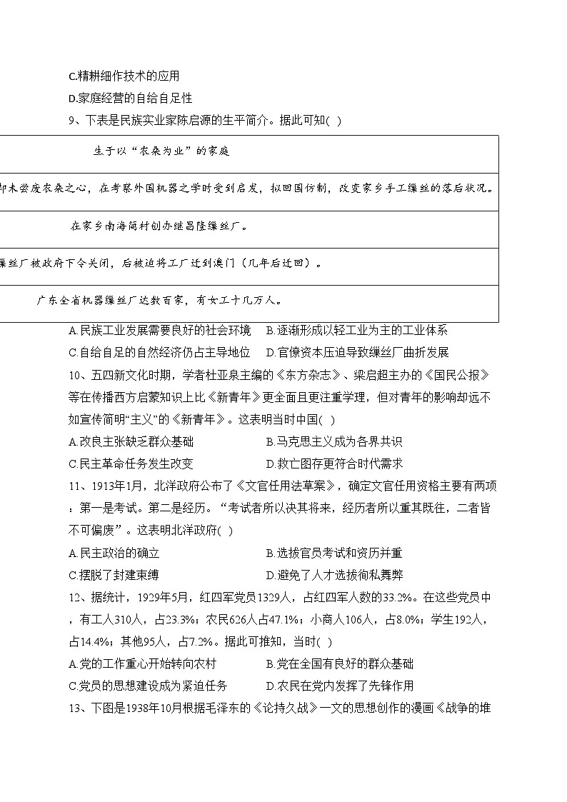 山西省大同市2023届新高三上学期第一次学情调研测试历史试题(含答案)03