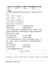 山西省大同市2023届新高三上学期第一次学情调研测试历史试题(含答案)