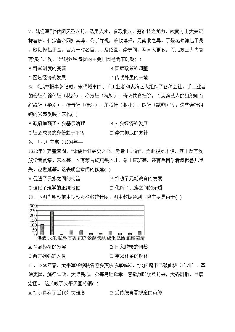 山西省吕梁市2024届高三一模历史试题(含答案)02