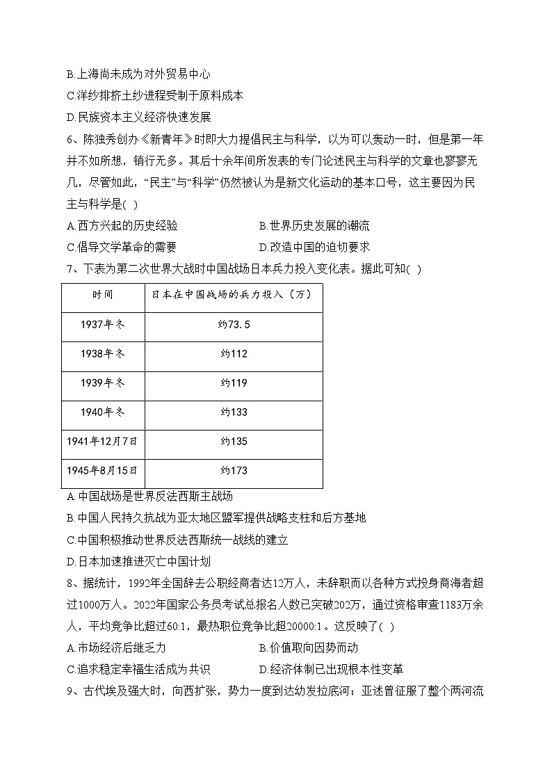 西藏日喀则市2023届高三一模文综历史试题(含答案)02