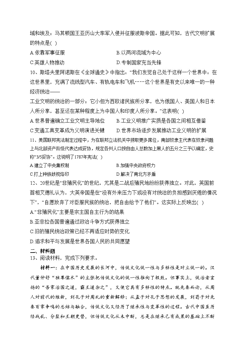 西藏日喀则市2023届高三一模文综历史试题(含答案)03