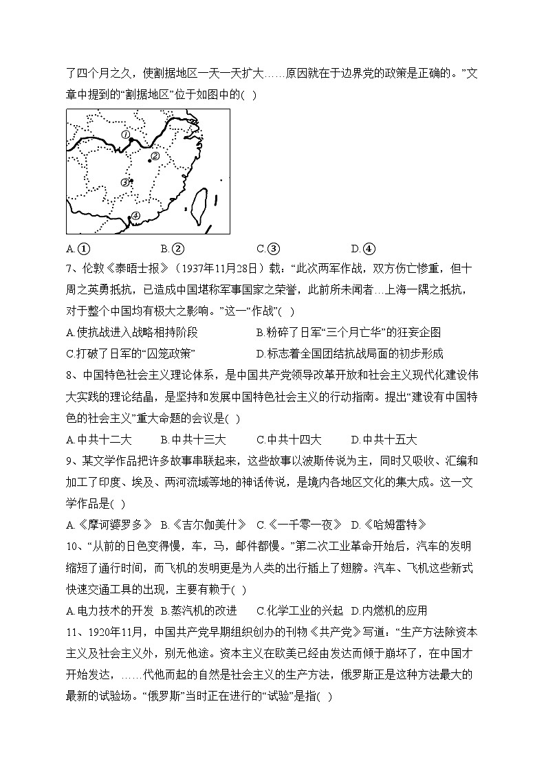 浙江省普通高中2023年7月学业水平考试历史试卷(含答案)02