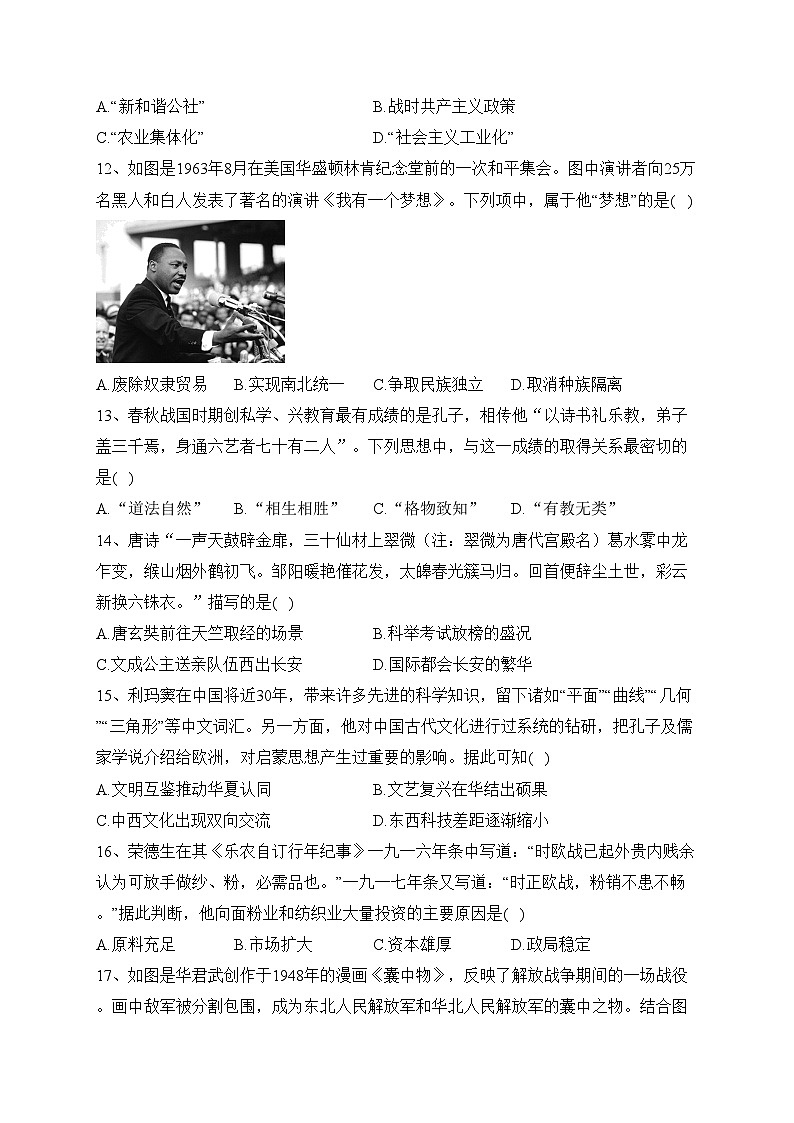 浙江省普通高中2023年7月学业水平考试历史试卷(含答案)03