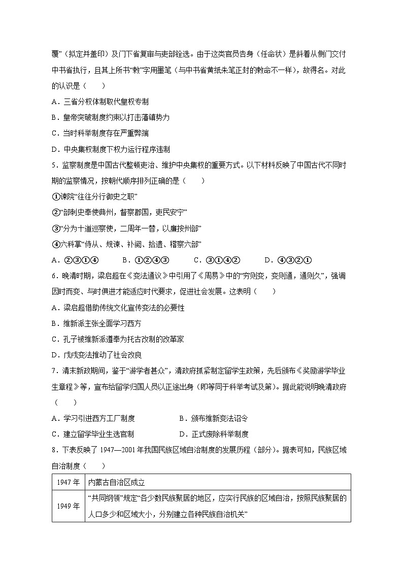 2023-2024学年北京市房山区高二上学期期中考试历史质量检测模拟试题（含解析）第2页