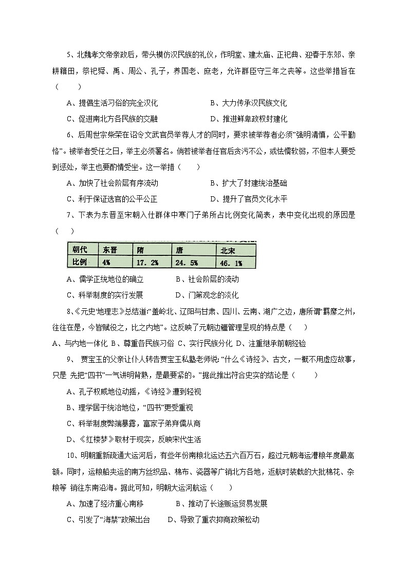 2023-2024学年福建省德化高二上学期期中考试历史质量检测模拟试题（含解析）02