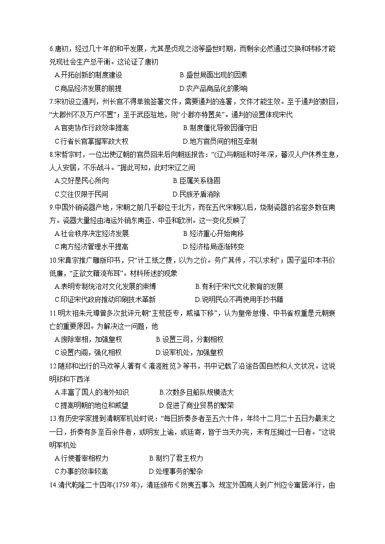 2023-2024学年吉林省长春市高一上学期期中考试历史质量检测模拟试题（含解析）02