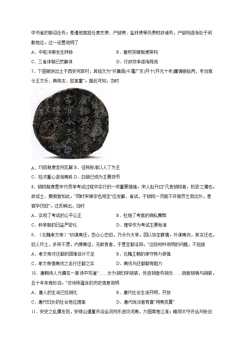 2023-2024学年广西壮族自治区钦州市高一上学期10月考试历史质量检测模拟试题（含解析）02