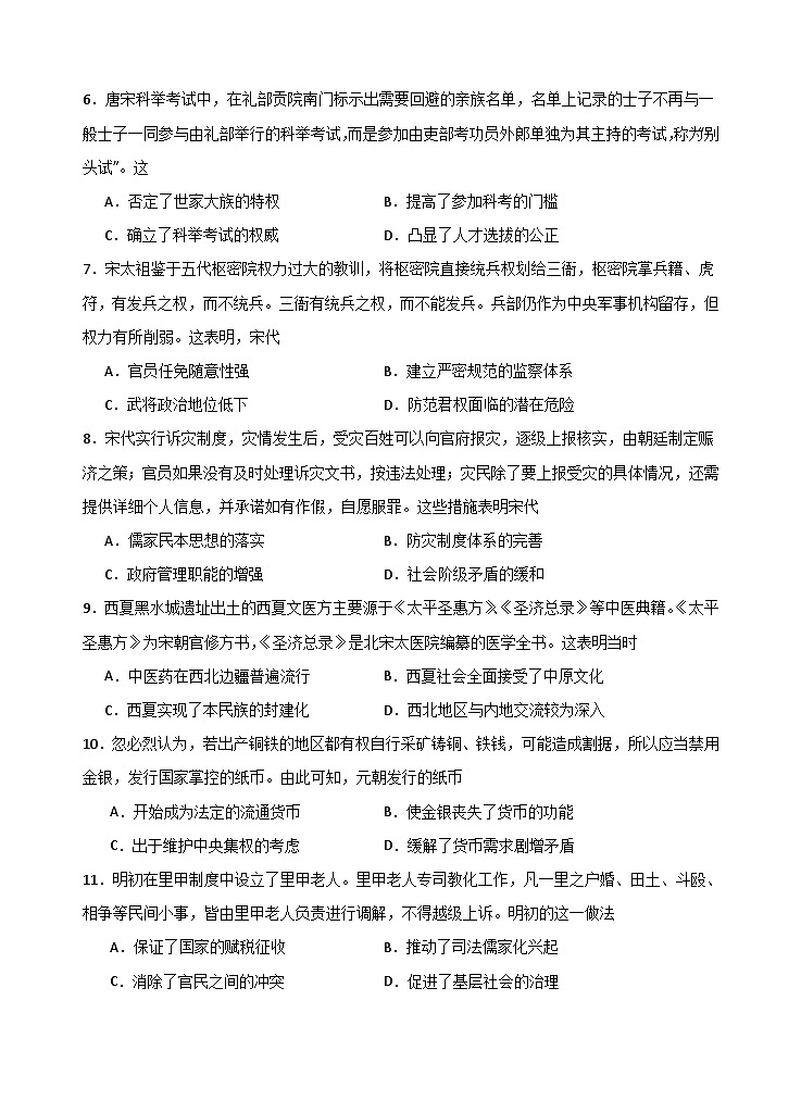 2022级高二第一学期阶段考考试历史试题第2页