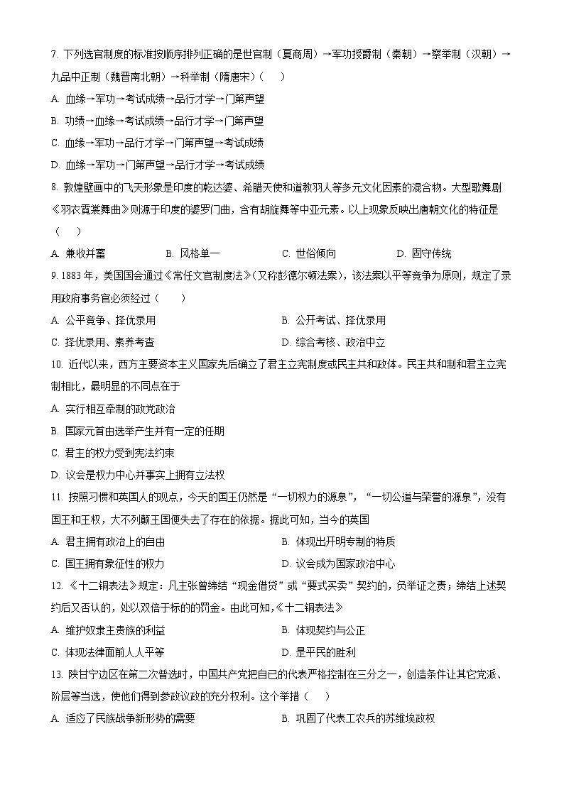 2024喀什地区巴楚县高二上学期10月期中历史试题含解析02