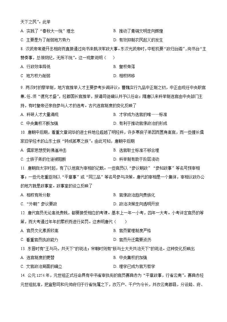 2023回族自治区中宁县一中高二上学期10月月考历史试题含解析02