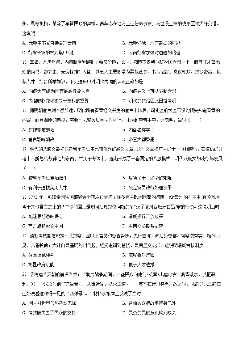 2023回族自治区中宁县一中高二上学期10月月考历史试题含解析03