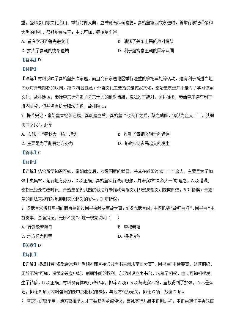 2023回族自治区中宁县一中高二上学期10月月考历史试题含解析03