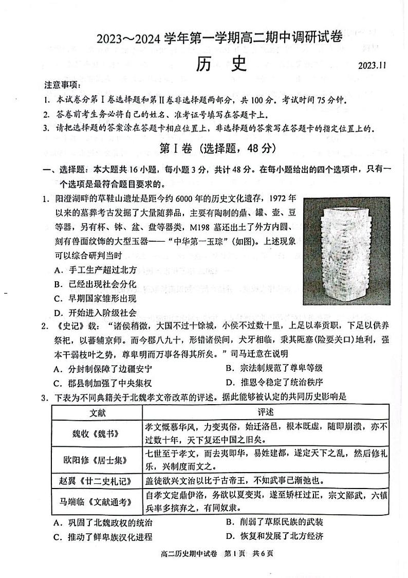 2024苏州高二上学期期中考试历史试题PDF版无答案第1页