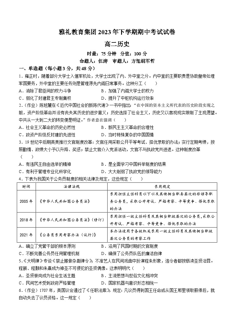 2024长沙雅礼中学高二上学期期中考试历史试卷含答案第1页