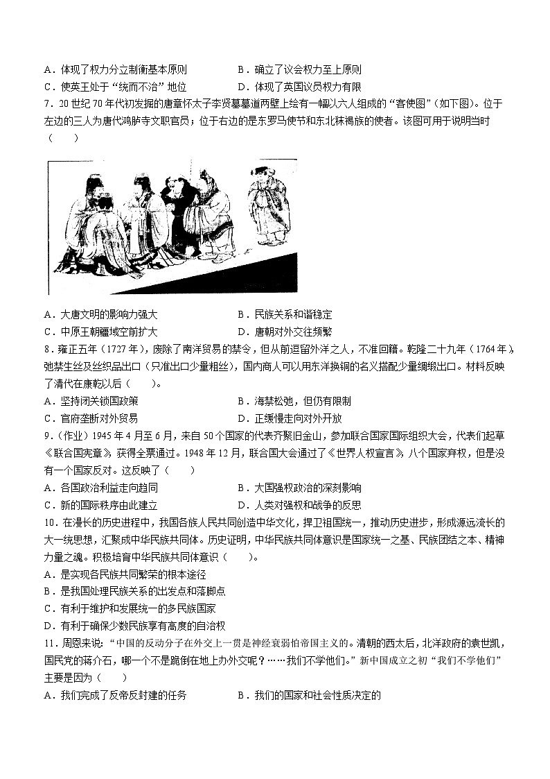 2024长沙雅礼中学高二上学期期中考试历史试卷含答案第2页