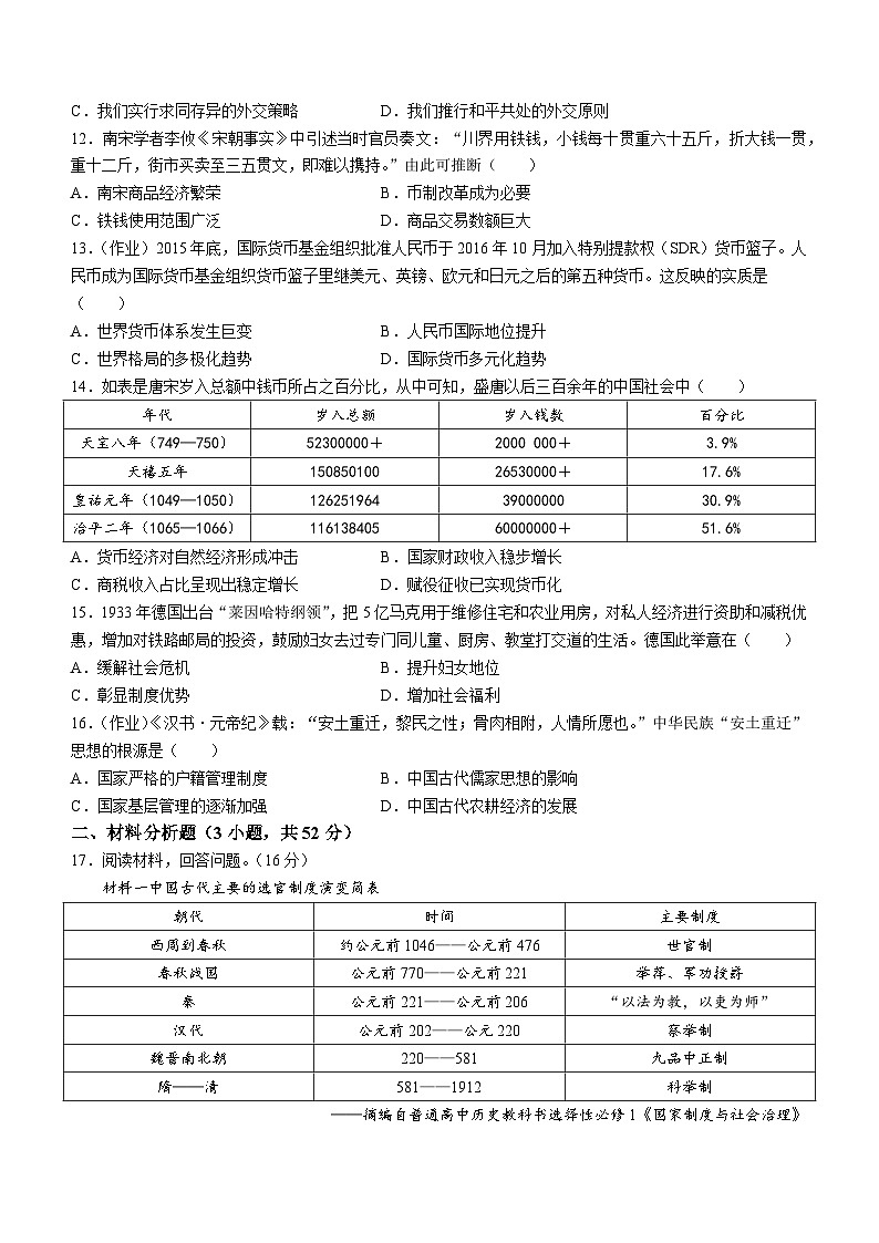 2024长沙雅礼中学高二上学期期中考试历史试卷含答案第3页