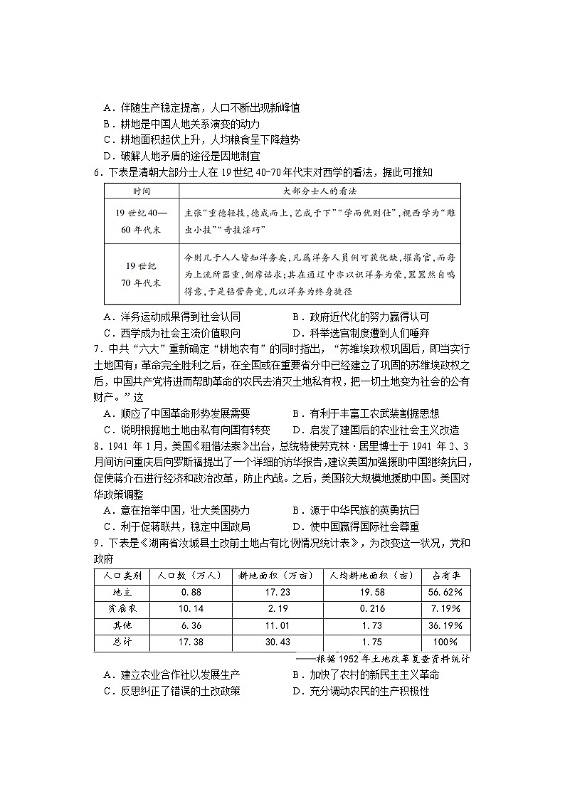 2024湖南部分校联考高二上学期期中考试历史试卷含答案02
