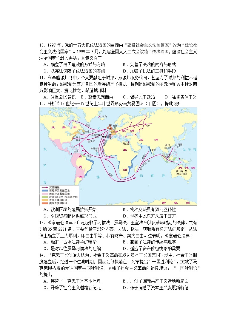 2024湖南部分校联考高二上学期期中考试历史试卷含答案03