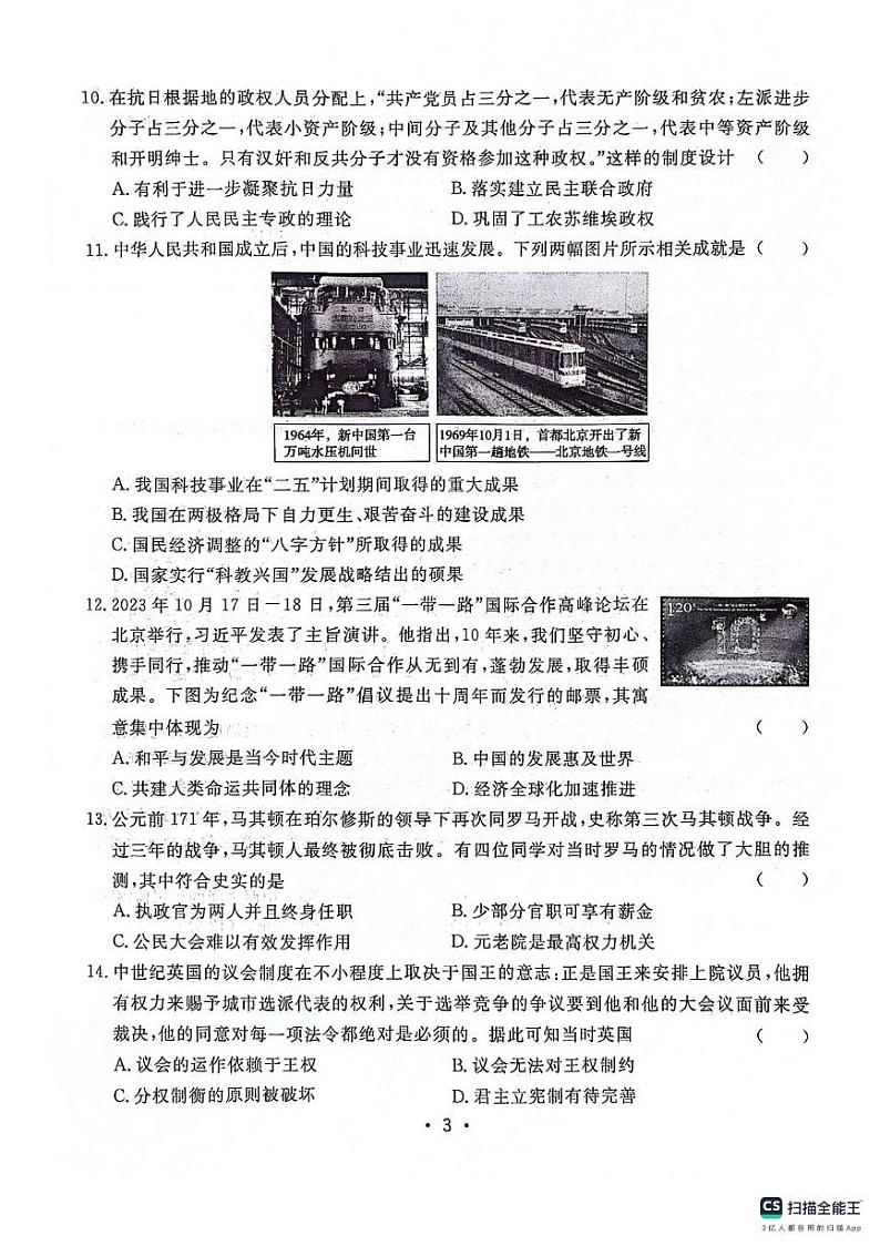 安徽师范大学附属中学2023-2024学年高二历史上学期期中考试试题（PDF版附答案）第3页