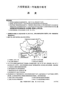 河北省保定市六校联盟2023-2024学年高一上学期11月期中考试历史试卷（PDF版附答案）