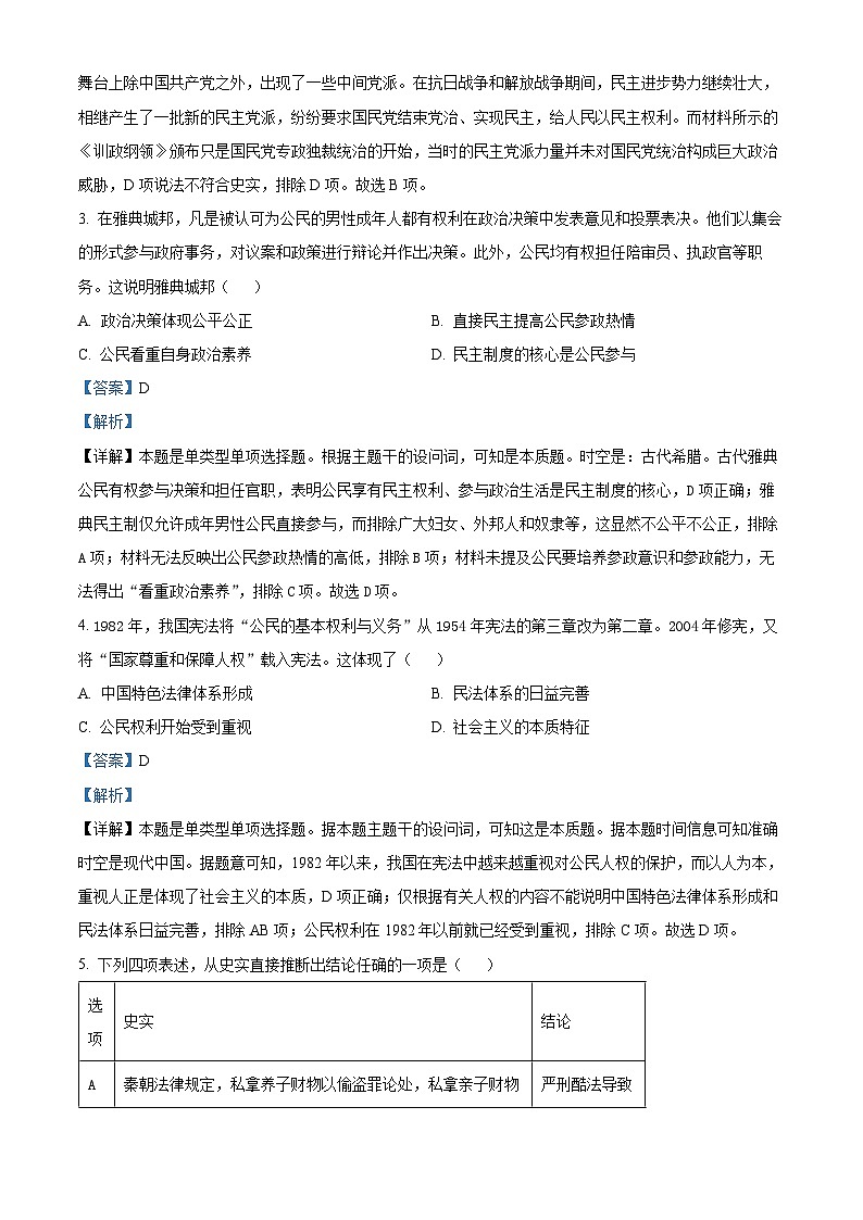 吉林省通化市梅河口市第五中学2023-2024学年高二上学期期中历史试题（Word版附解析）02