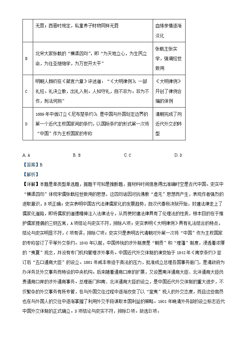 吉林省通化市梅河口市第五中学2023-2024学年高二上学期期中历史试题（Word版附解析）03