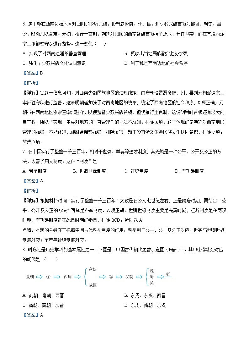 四川省泸州市泸县第四中学2023-2024学年高一上学期期中考试历史试题（Word版附解析）03