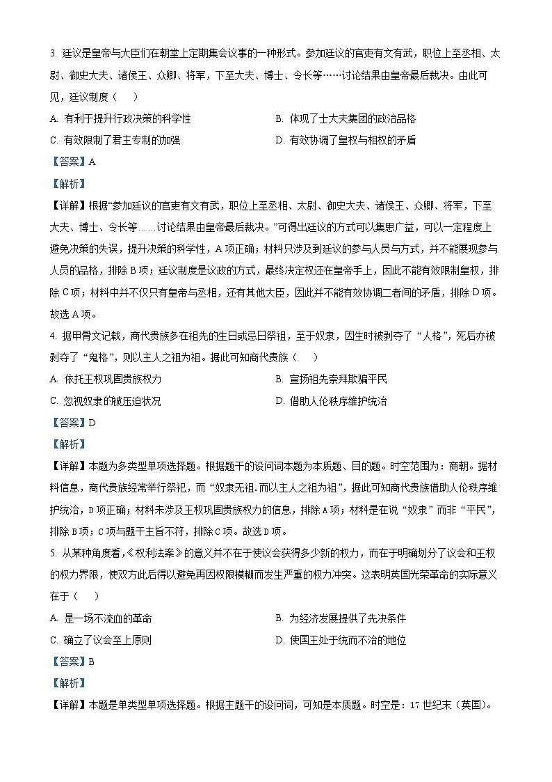 四川省泸州市泸县第五中学2023-2024学年高二上学期期中考试历史试题（Word版附解析）02