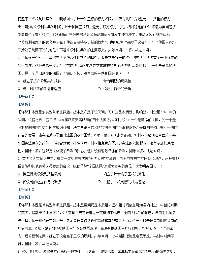 四川省泸州市泸县第五中学2023-2024学年高二上学期期中考试历史试题（Word版附解析）03
