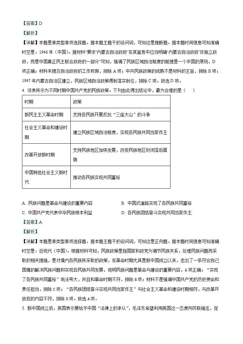四川省内江市第二中学2023-2024学年高二上学期期中考试历史试题（Word版附解析）02