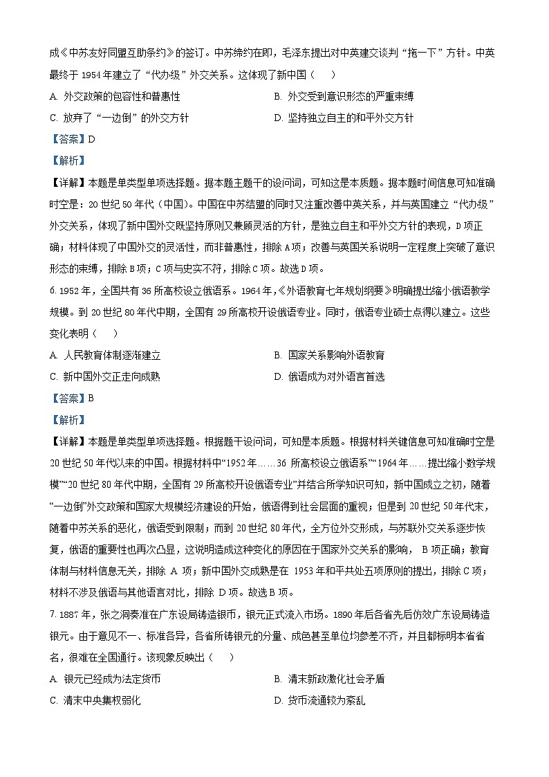 四川省内江市第二中学2023-2024学年高二上学期期中考试历史试题（Word版附解析）03