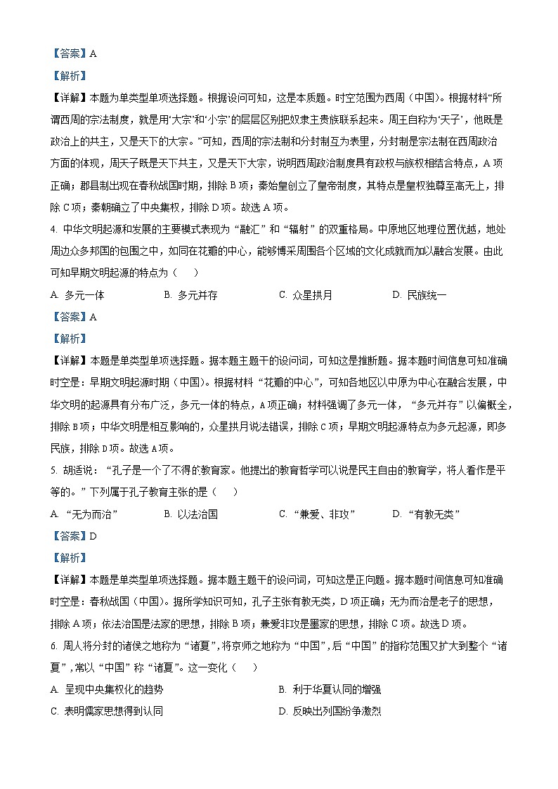 四川省内江市威远中学2023-2024学年高一上学期期中考试历史试题（Word版附解析）02