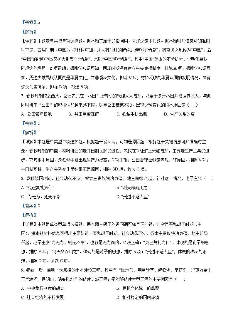 四川省内江市威远中学2023-2024学年高一上学期期中考试历史试题（Word版附解析）03