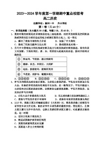 天津市五区重点校联考2023-2024学年高二上学期期中考试历史试题（Word版附答案）