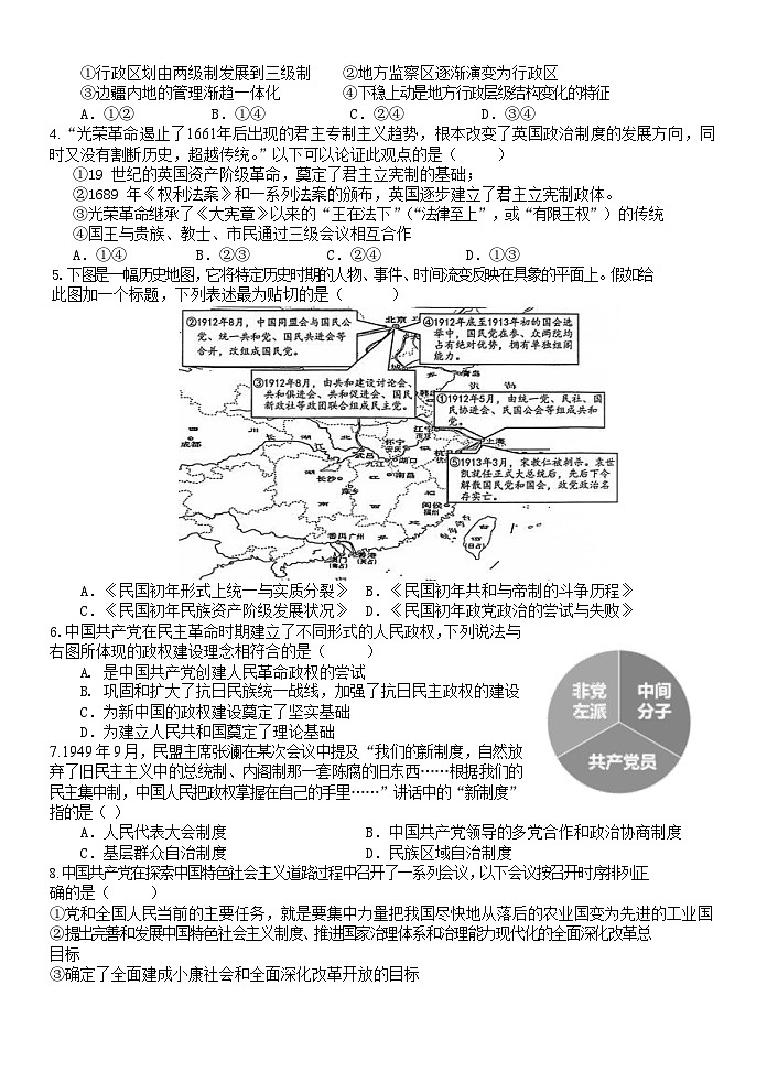 浙江省北斗联盟2023-2024学年高二上学期期中联考历史试题（Word版附答案）02