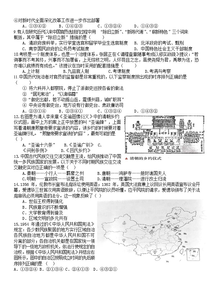 浙江省北斗联盟2023-2024学年高二上学期期中联考历史试题（Word版附答案）03