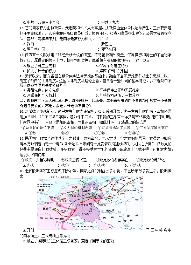 浙江省杭州地区（含周边）重点中学2023-2024学年高二上学期期中联考历史试题（Word版附答案）第3页