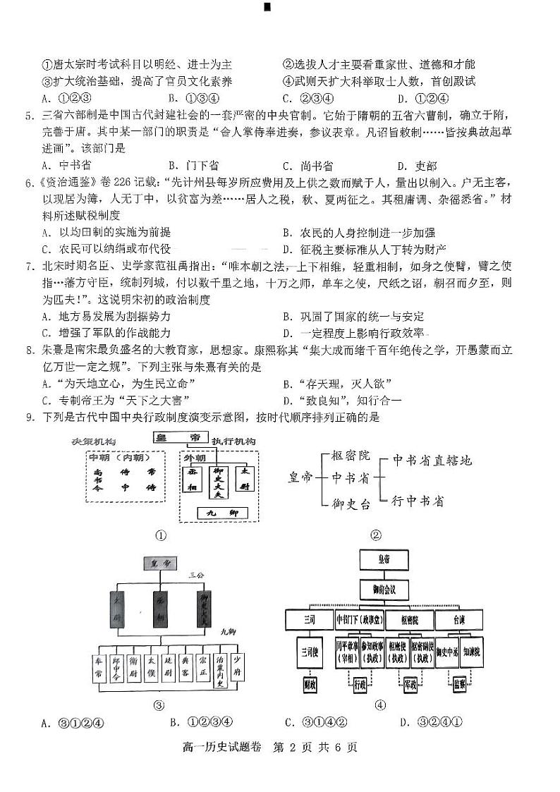 浙江省杭州市及周边重点中学2023-2024学年高一上学期期中联考历史试题（PDF版附答案）02