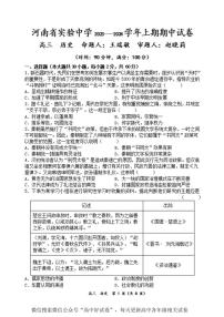 2023-2024河南省实验中学高三上期期中考试历史试卷