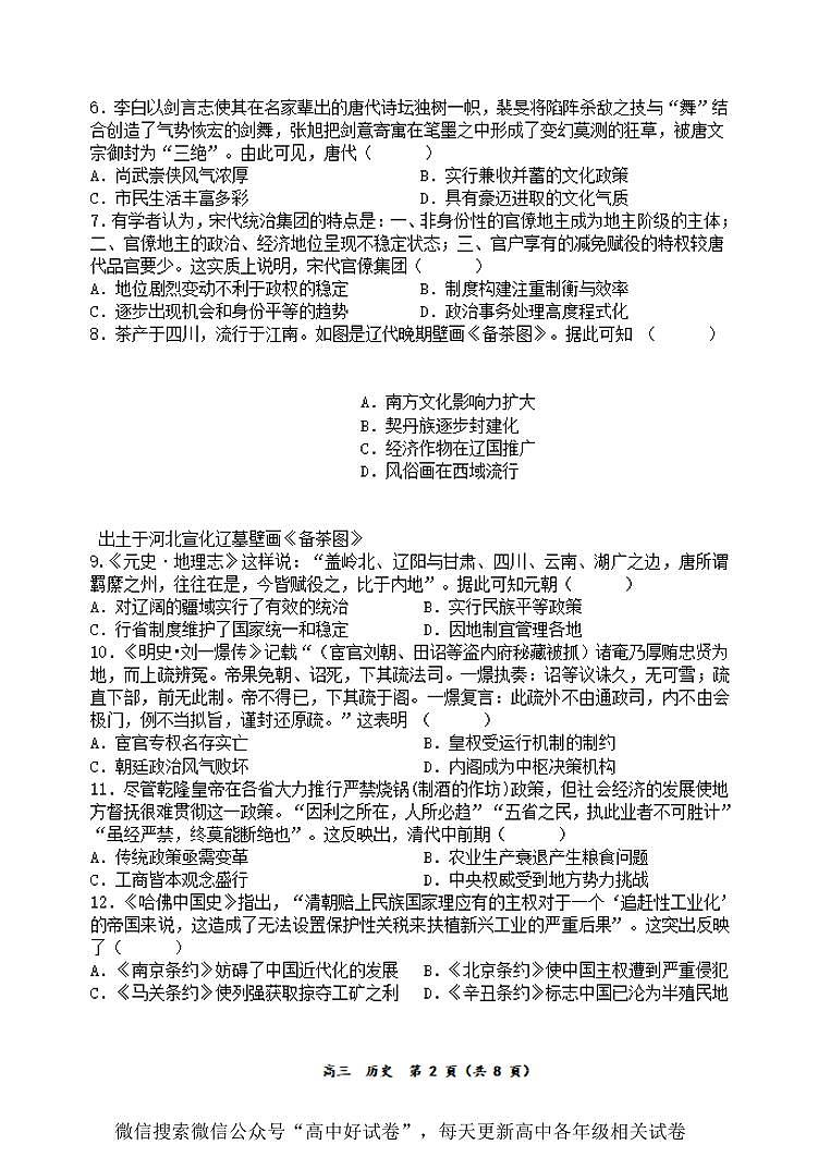 2023-2024河南省实验中学高三上期期中考试历史试卷第2页