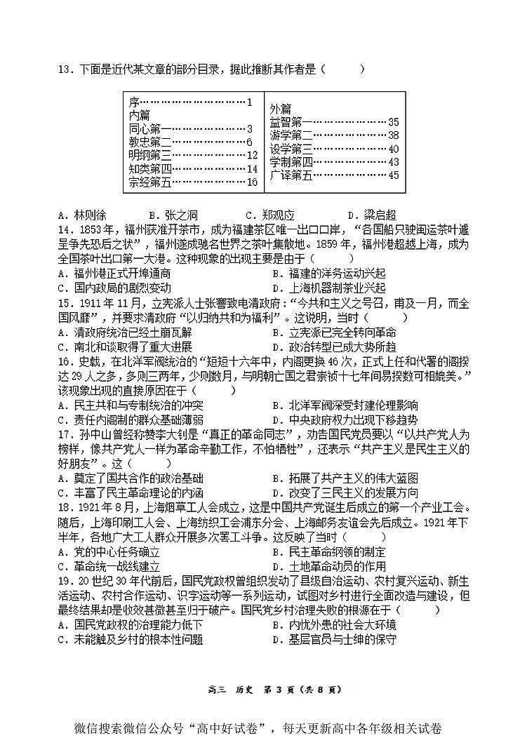 2023-2024河南省实验中学高三上期期中考试历史试卷第3页