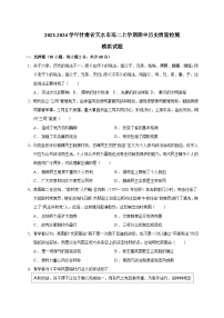 2023-2024学年甘肃省天水市高二上学期期中历史质量检测模拟试题（含解析）