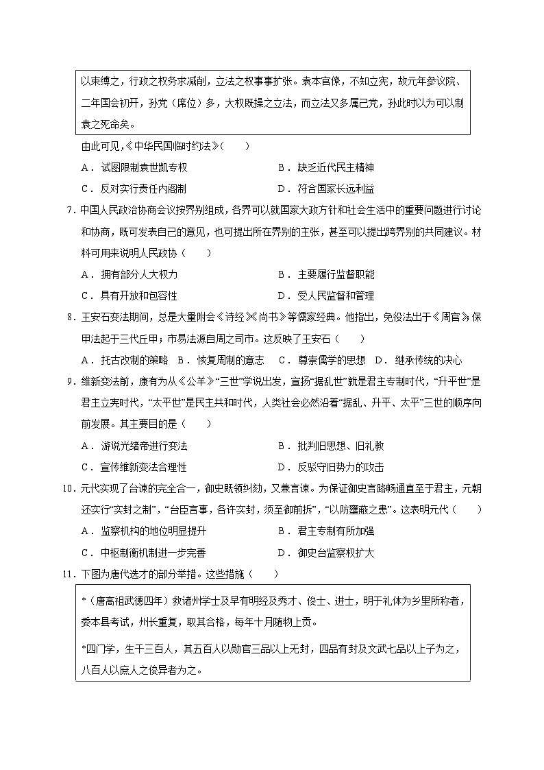2023-2024学年甘肃省天水市高二上学期期中历史质量检测模拟试题（含解析）第2页
