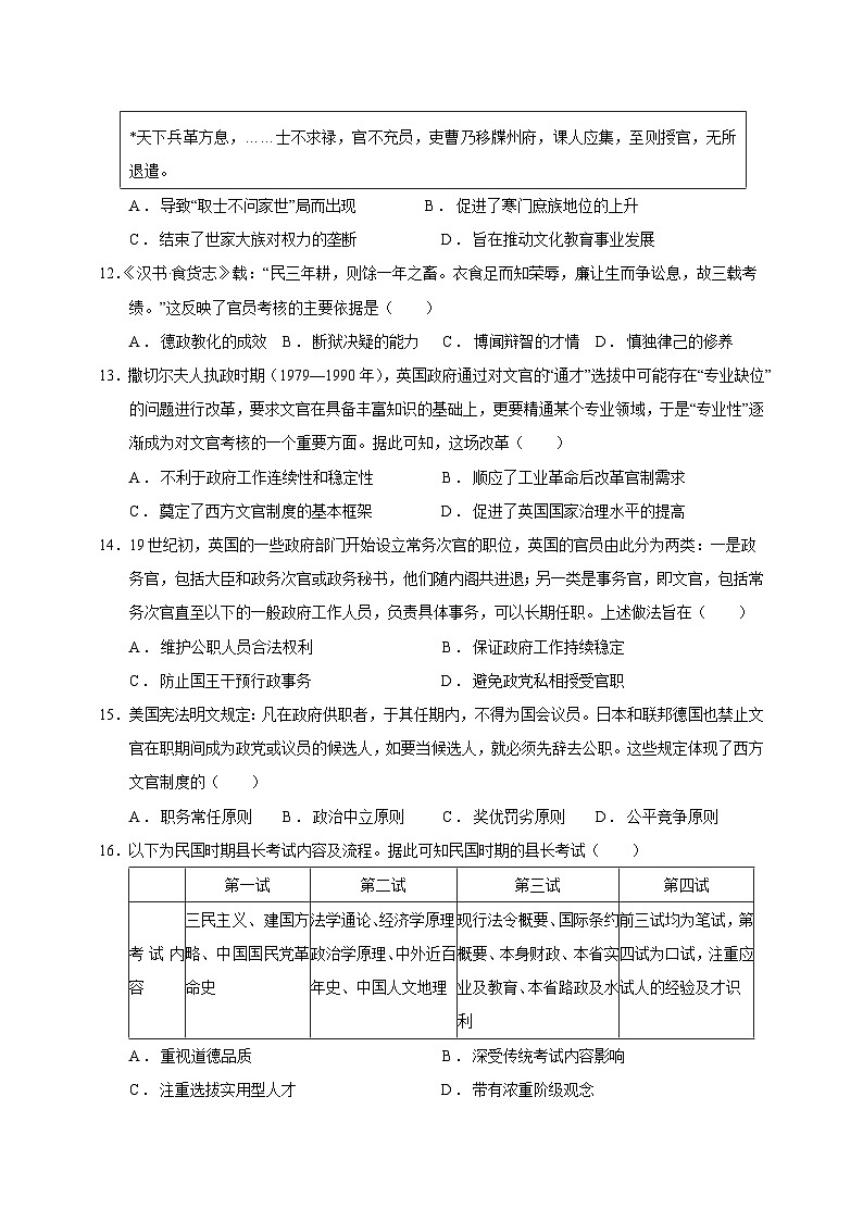 2023-2024学年甘肃省天水市高二上学期期中历史质量检测模拟试题（含解析）第3页