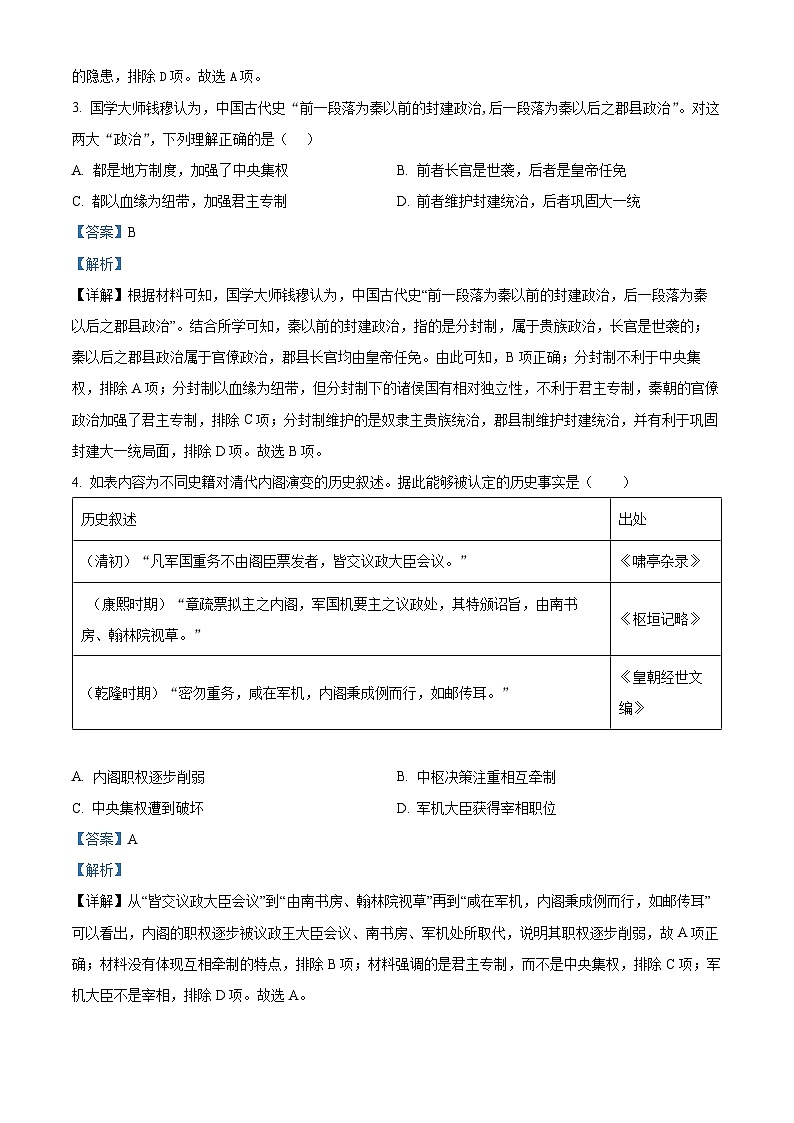内蒙古包头市铁路第一中学2023-2024学年高二上学期第一次月考历史试题含解析第2页